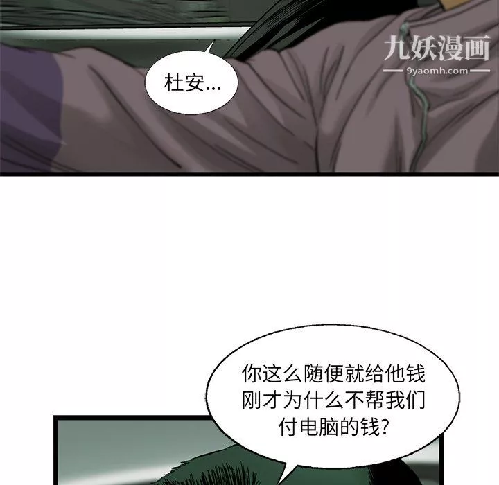 ANGRYCHAIR第67話