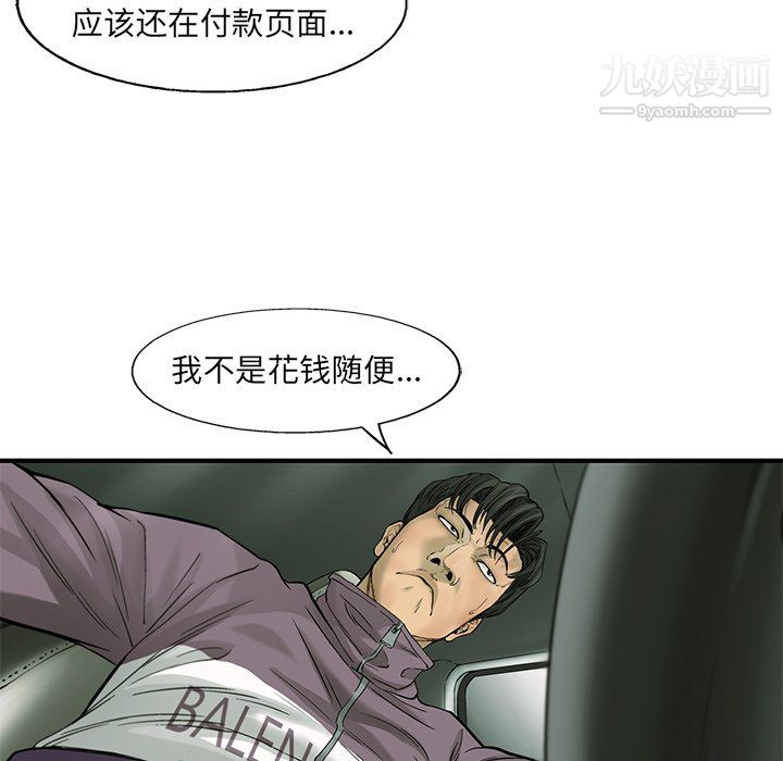 ANGRYCHAIR第67话