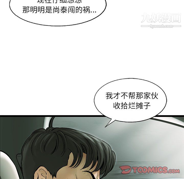 ANGRYCHAIR第67话
