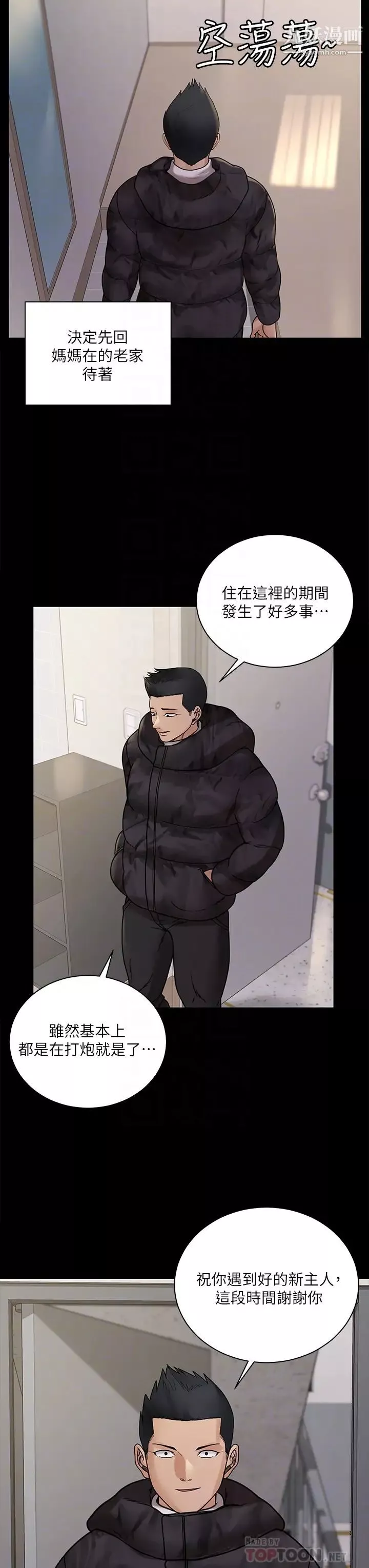 迎新小套房最終話-5年後，粉色結局