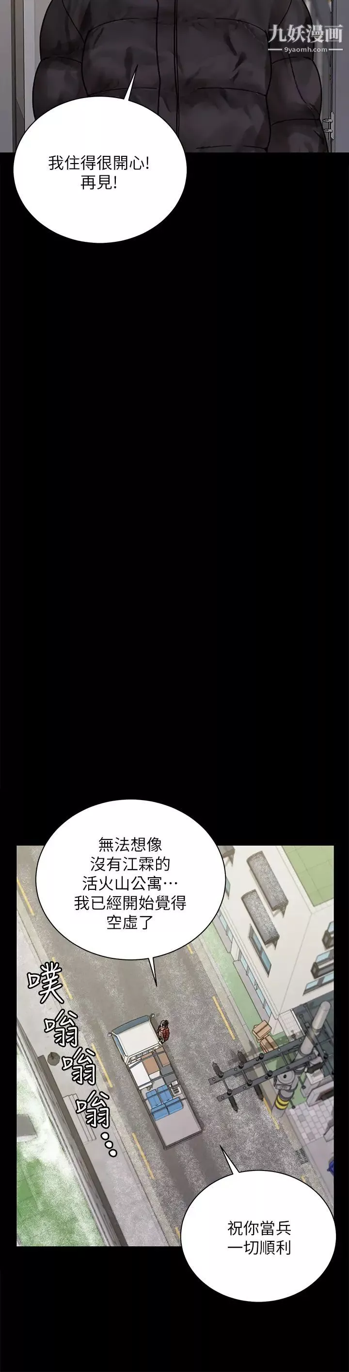 迎新小套房最終話-5年後，粉色結局
