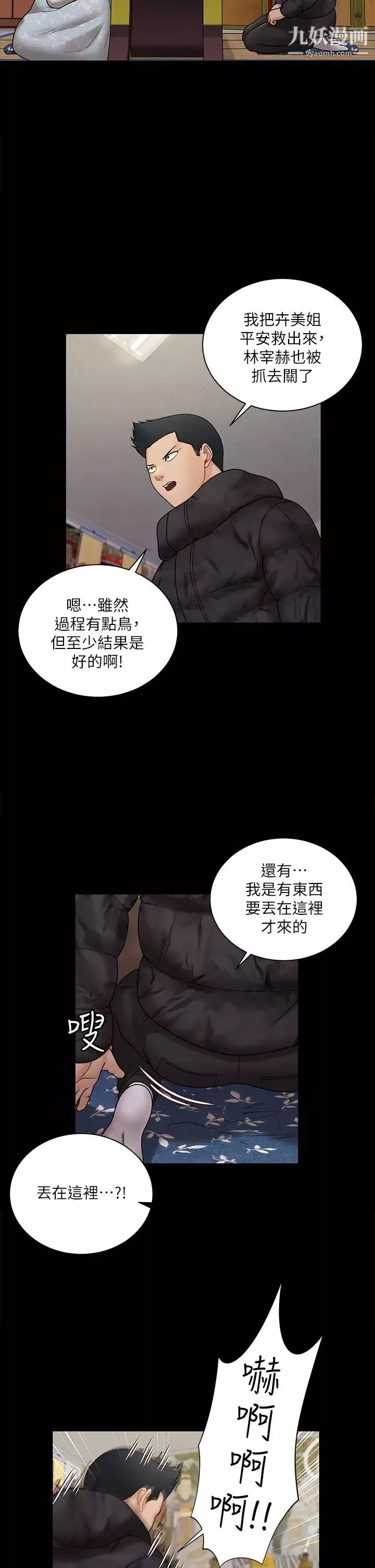 迎新小套房最終話-5年後，粉色結局