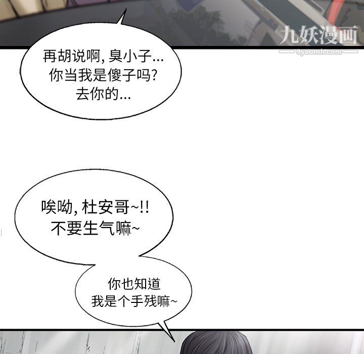 ANGRYCHAIR第68話