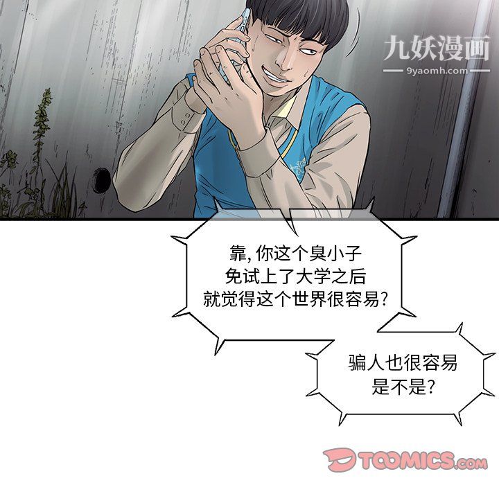ANGRYCHAIR第68话