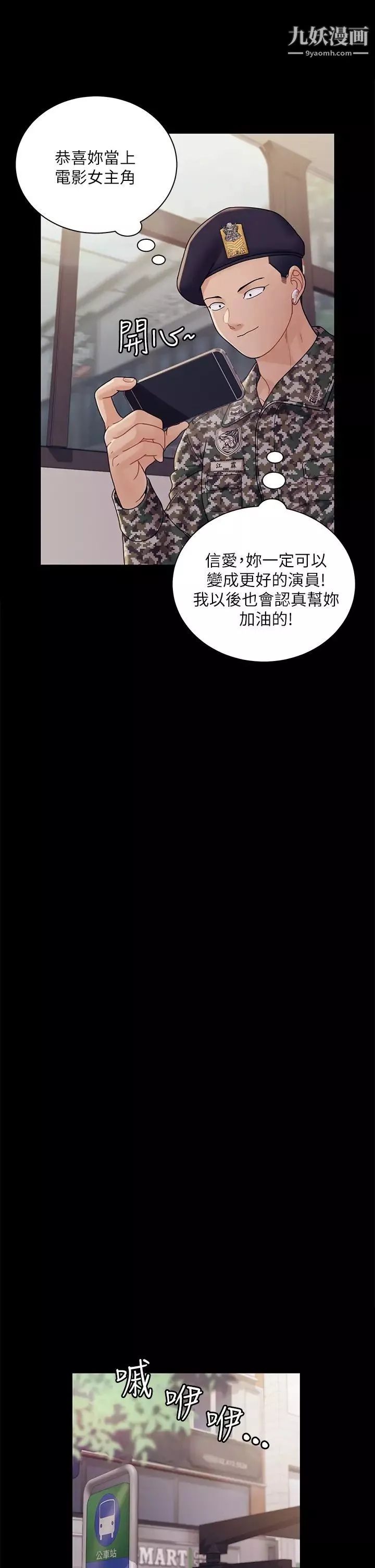 迎新小套房最終話-5年後，粉色結局