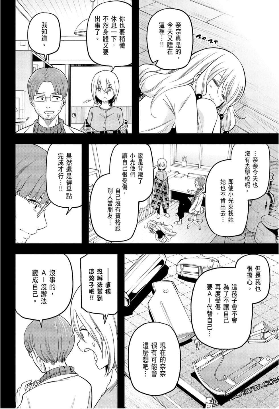 為什麼老師會在這裡！？為什麼老師會在這裡！？_09卷