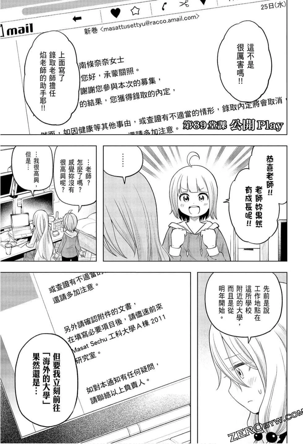 為什麼老師會在這裡！？為什麼老師會在這裡！？_09卷