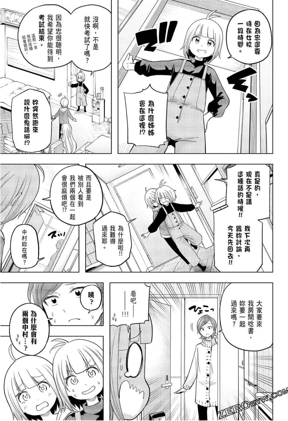 為什麼老師會在這裡！？為什麼老師會在這裡！？_09卷