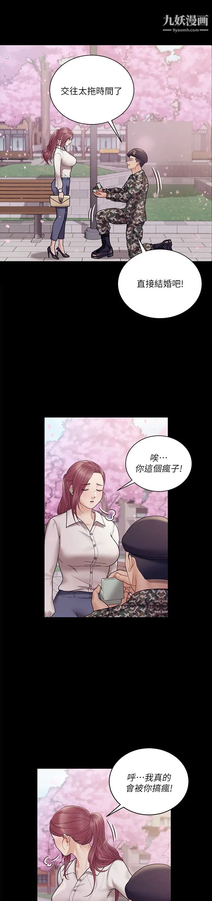 迎新小套房最终话-5年后，粉色结局