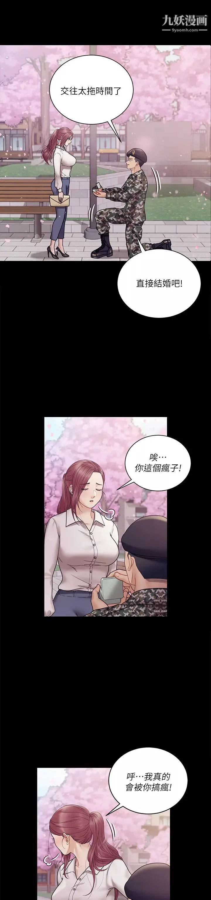 迎新小套房最終話-5年後，粉色結局