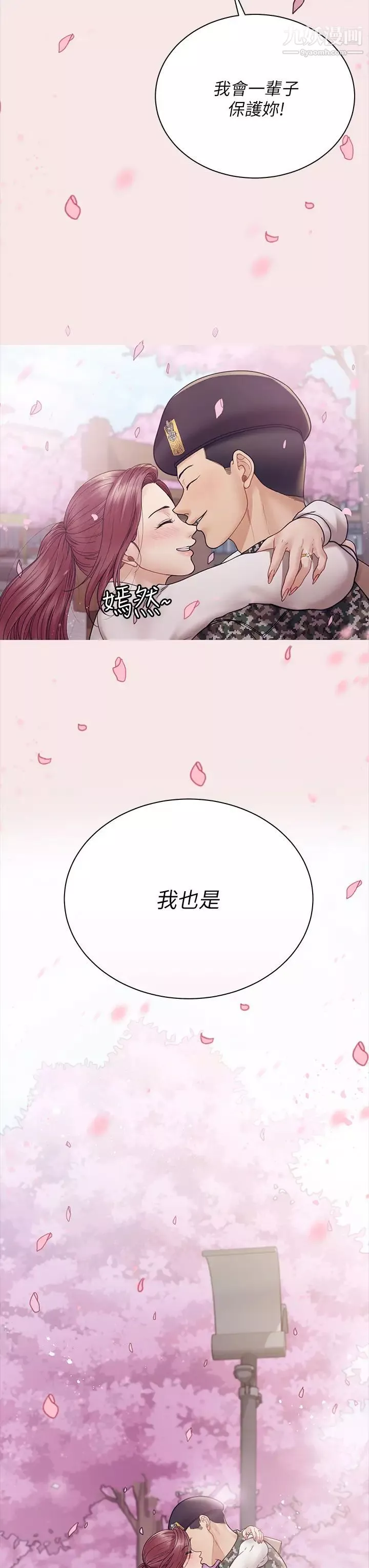 迎新小套房最終話-5年後，粉色結局