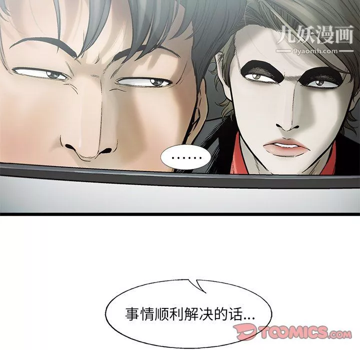 ANGRYCHAIR第68話