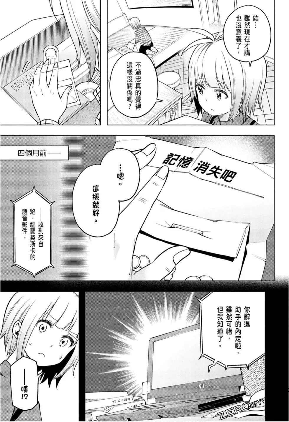 為什麼老師會在這裡！？為什麼老師會在這裡！？_09卷
