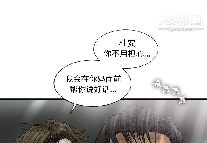 ANGRYCHAIR第69话