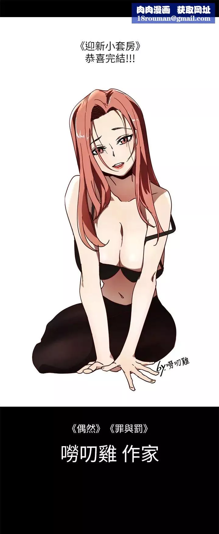 迎新小套房後記