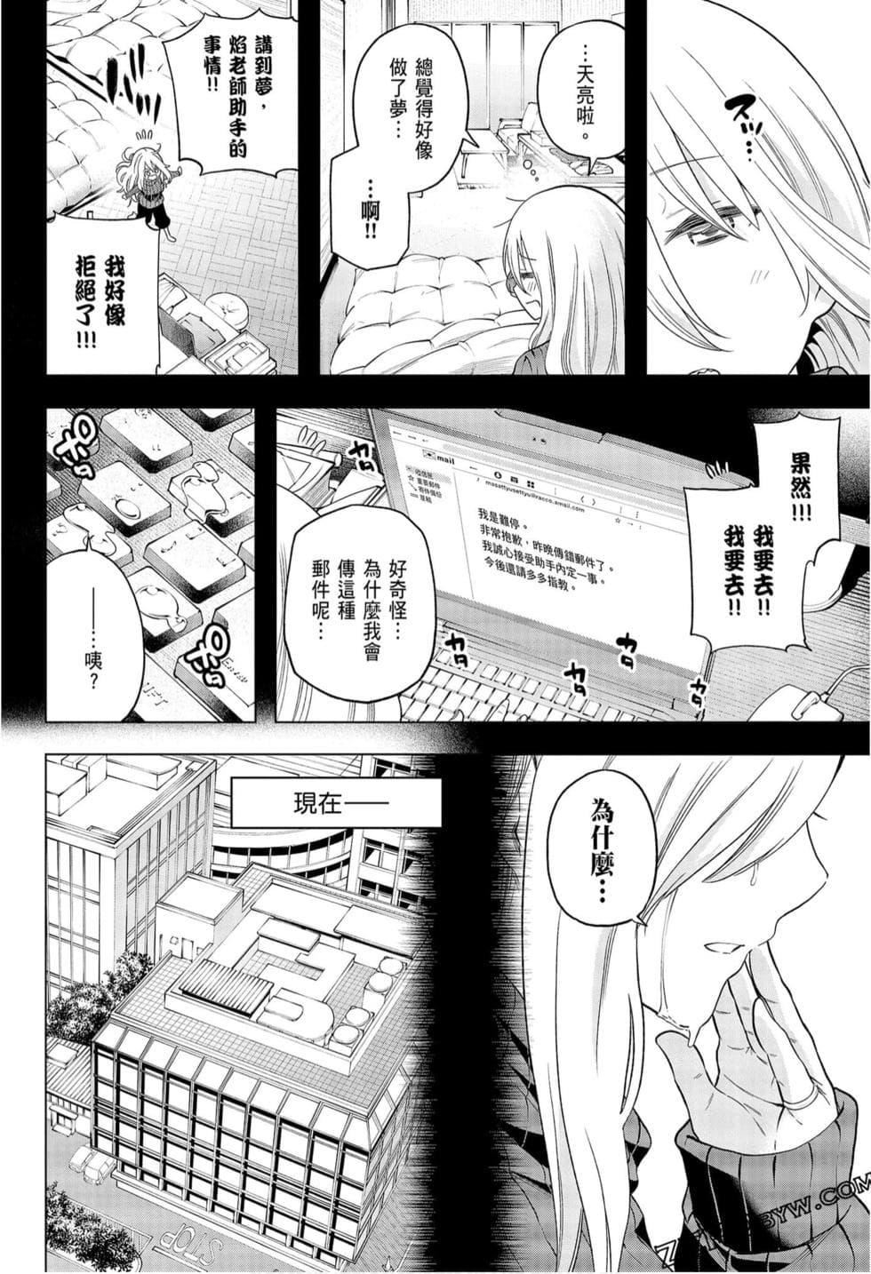 為什麼老師會在這裡！？為什麼老師會在這裡！？_09卷
