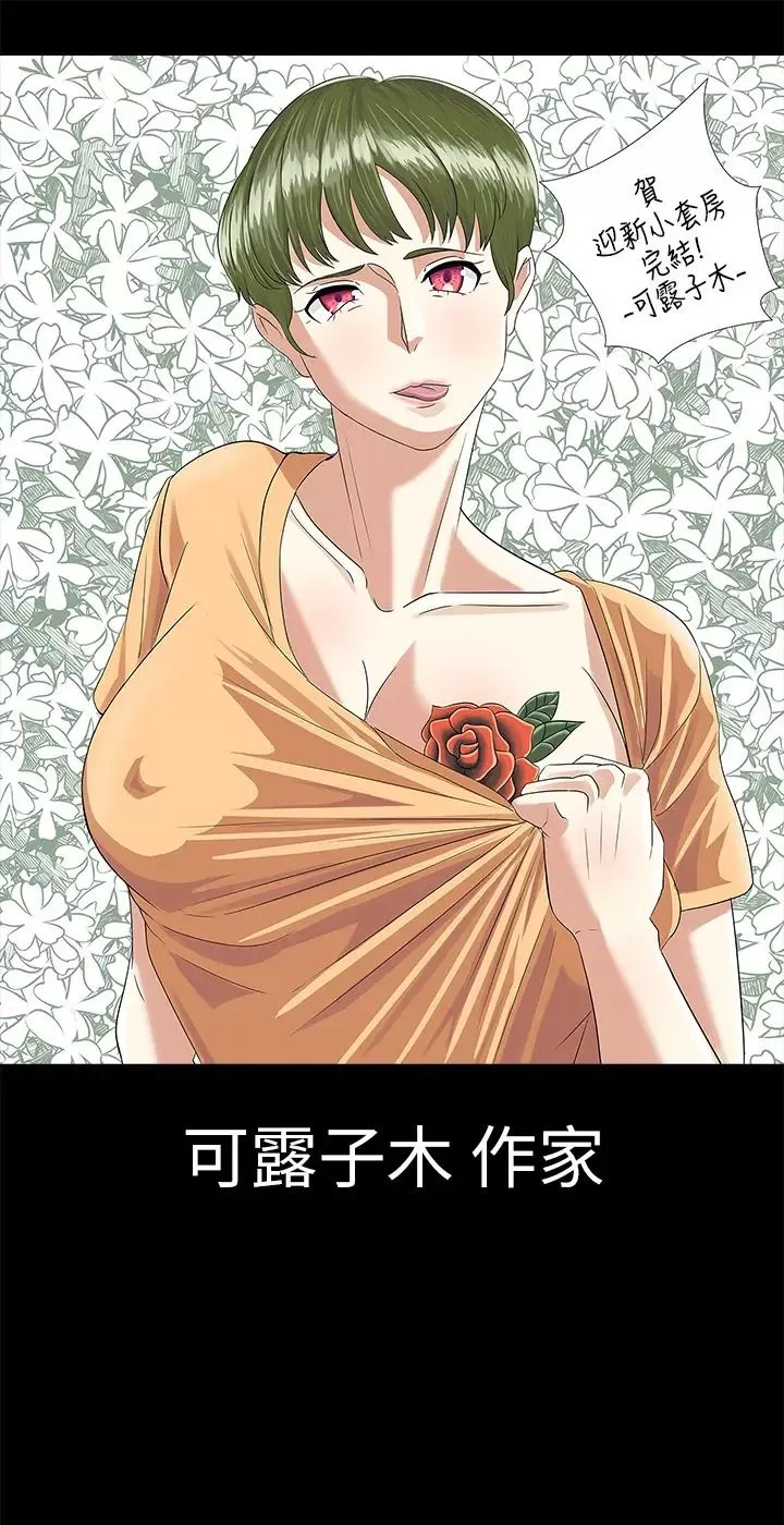 迎新小套房後記
