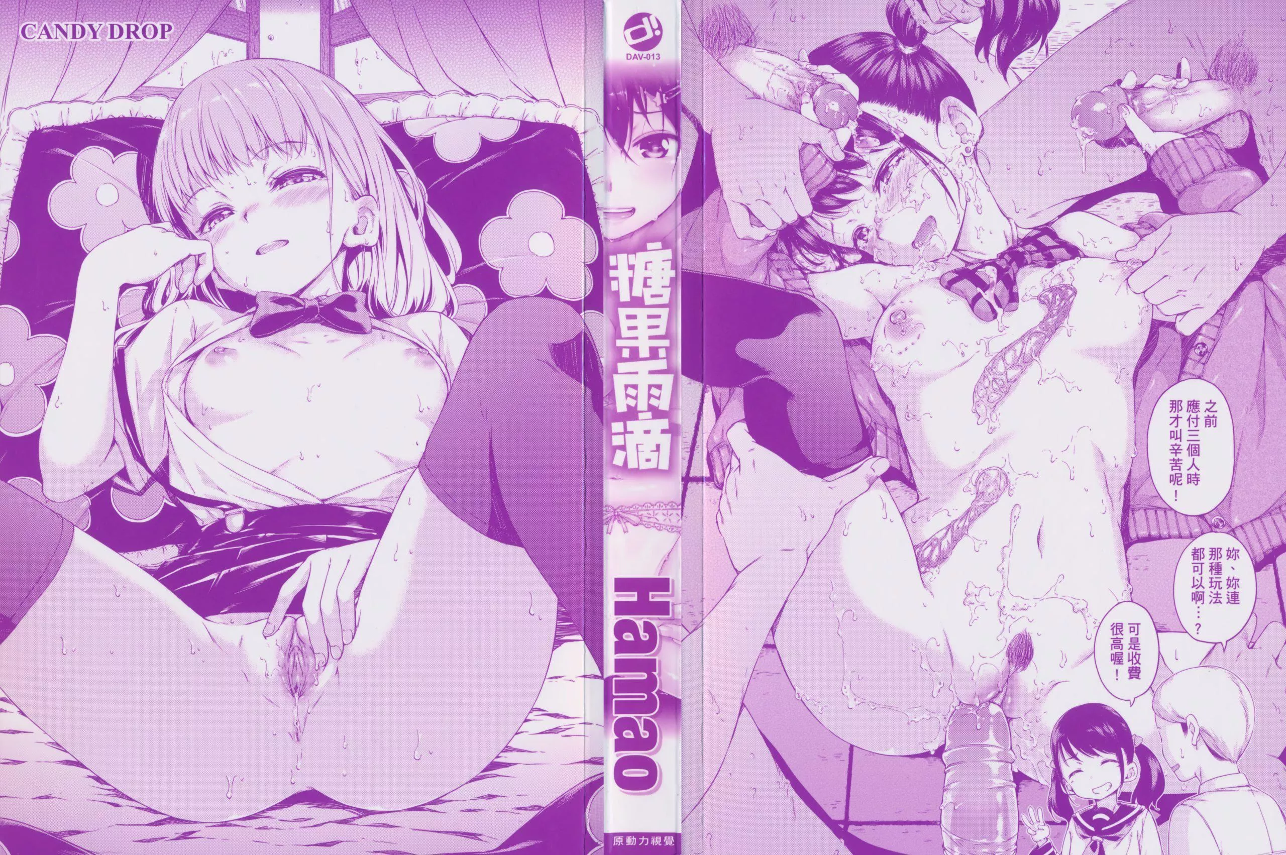 [Hamao]キャンディドロップ[未來數位中文][無修正][Hamao]キャンディドロップ[未來數位中文][無修正]