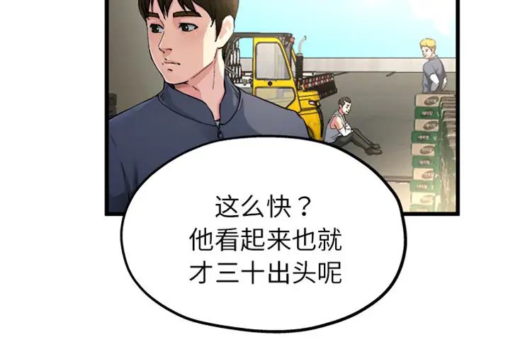 單身爸爸想戀愛預告篇