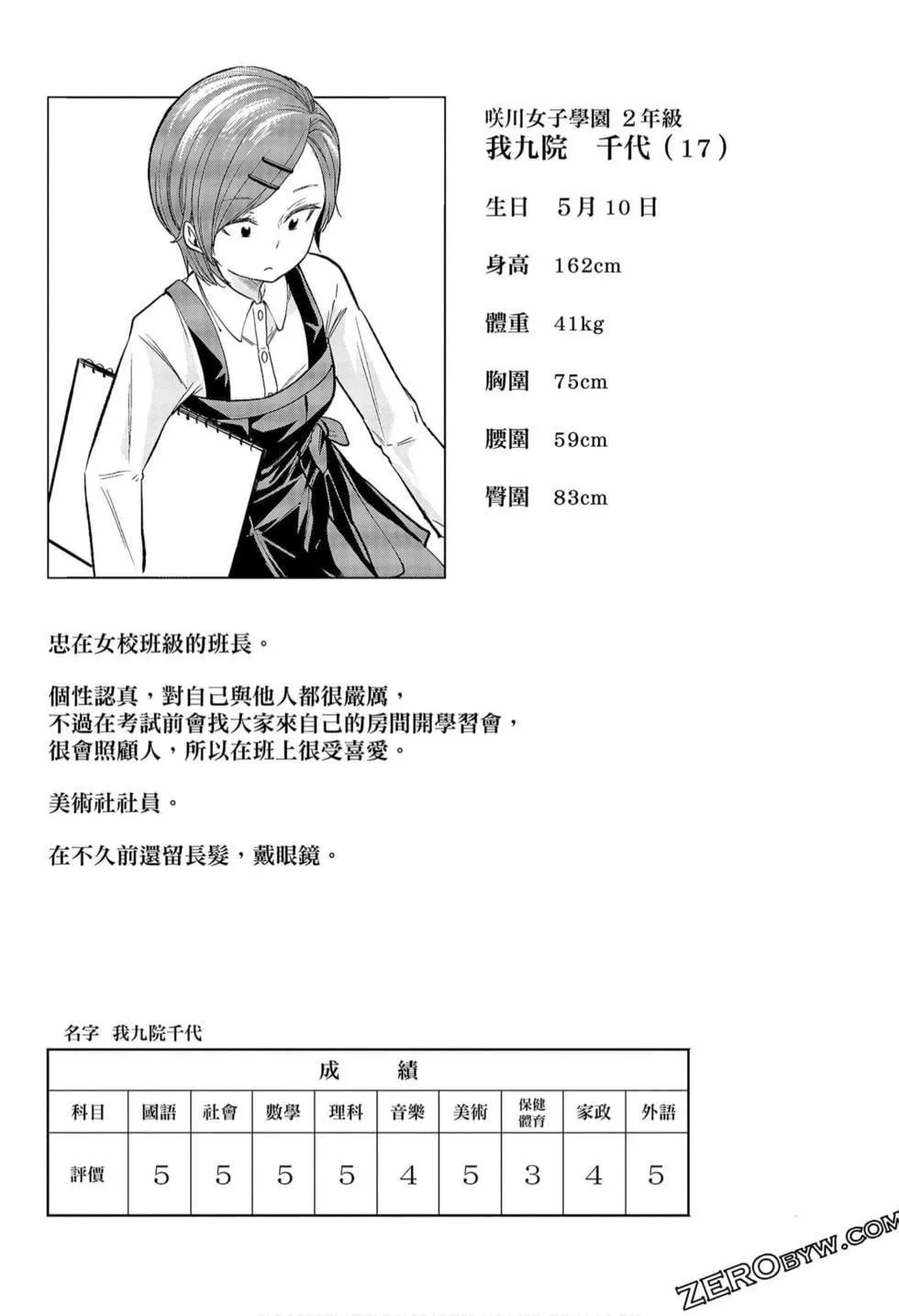 為什麼老師會在這裡！？為什麼老師會在這裡！？_09卷