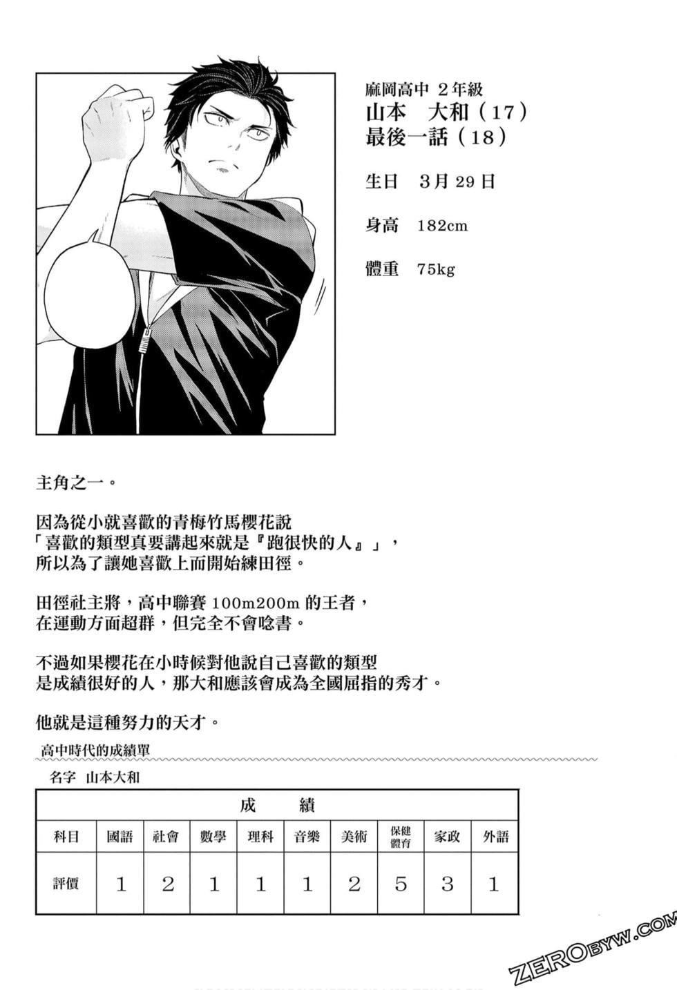 為什麼老師會在這裡！？為什麼老師會在這裡！？_09卷