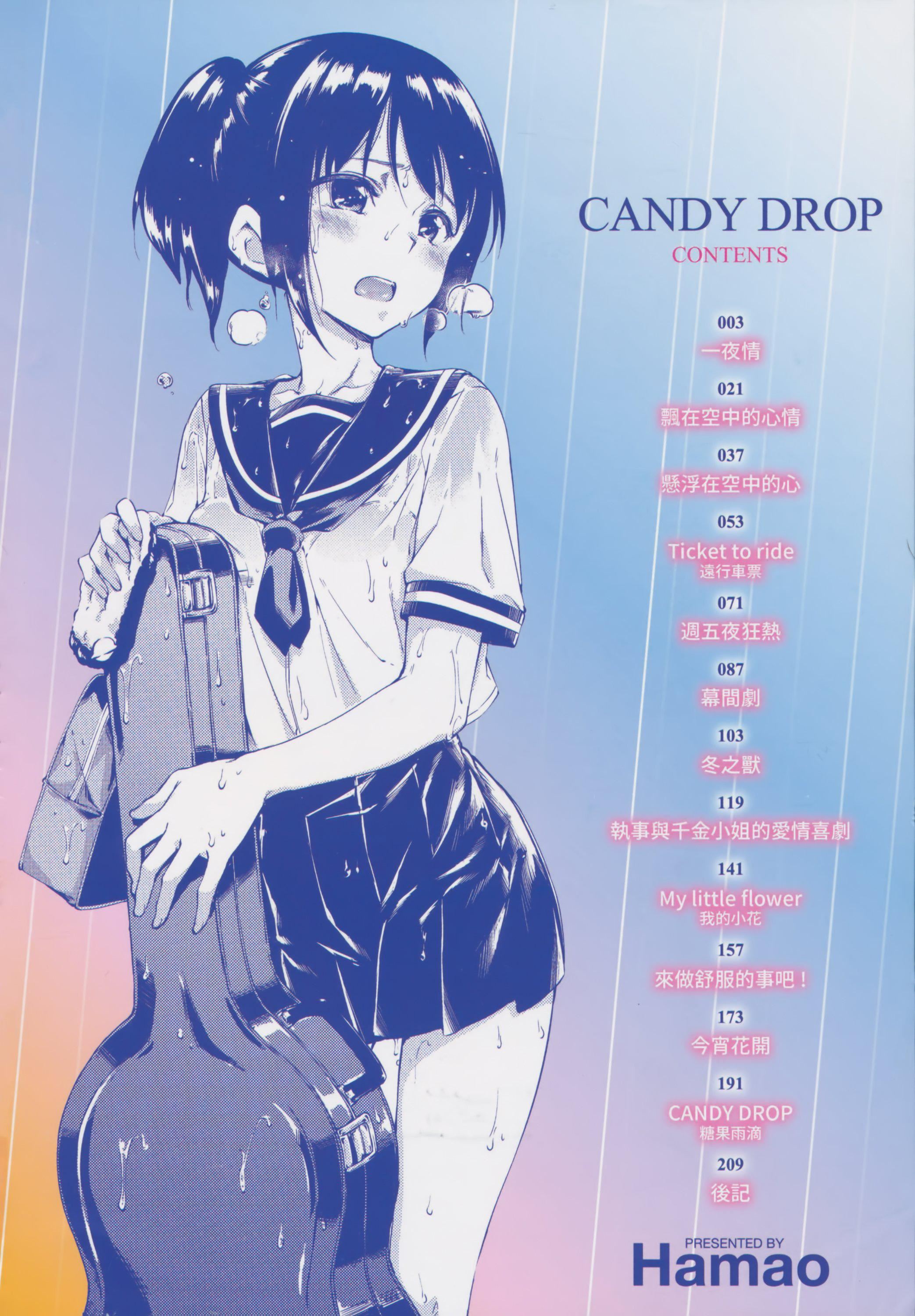 [Hamao]キャンディドロップ[未来数位中文][无修正][Hamao]キャンディドロップ[未来数位中文][无修正]