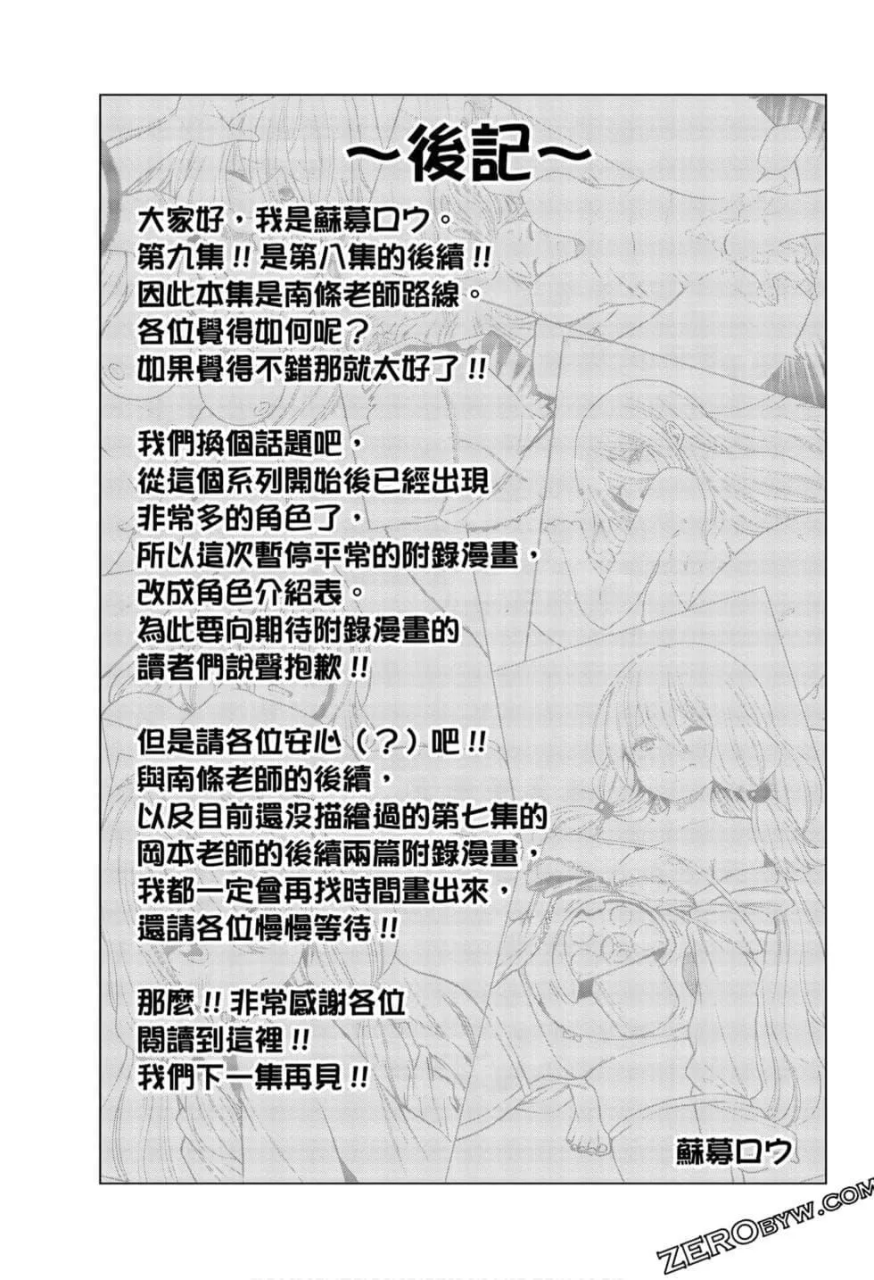 為什麼老師會在這裡！？為什麼老師會在這裡！？_09卷