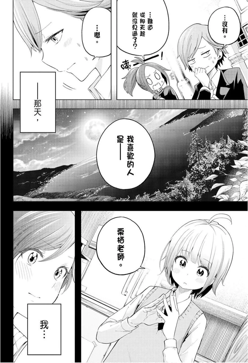 為什麼老師會在這裡！？為什麼老師會在這裡！？_10卷