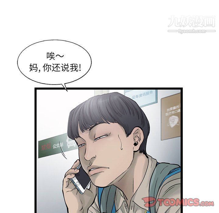ANGRYCHAIR第69话