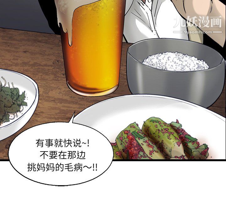 ANGRYCHAIR第69話