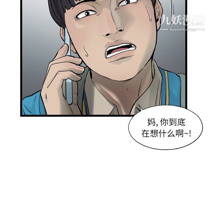 ANGRYCHAIR第69话