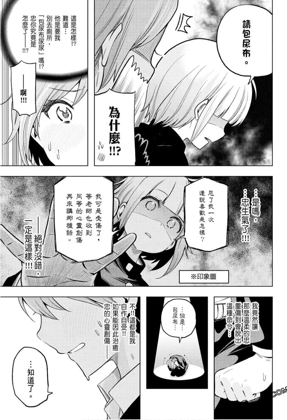 為什麼老師會在這裡！？為什麼老師會在這裡！？_10卷