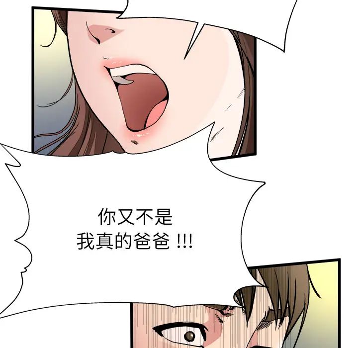 单身爸爸想恋爱第1话