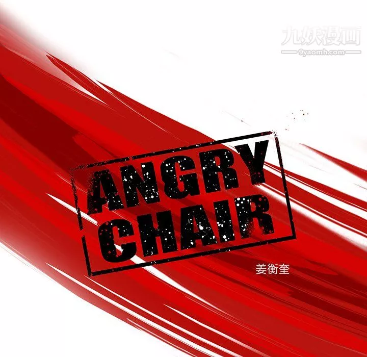 ANGRYCHAIR第71話