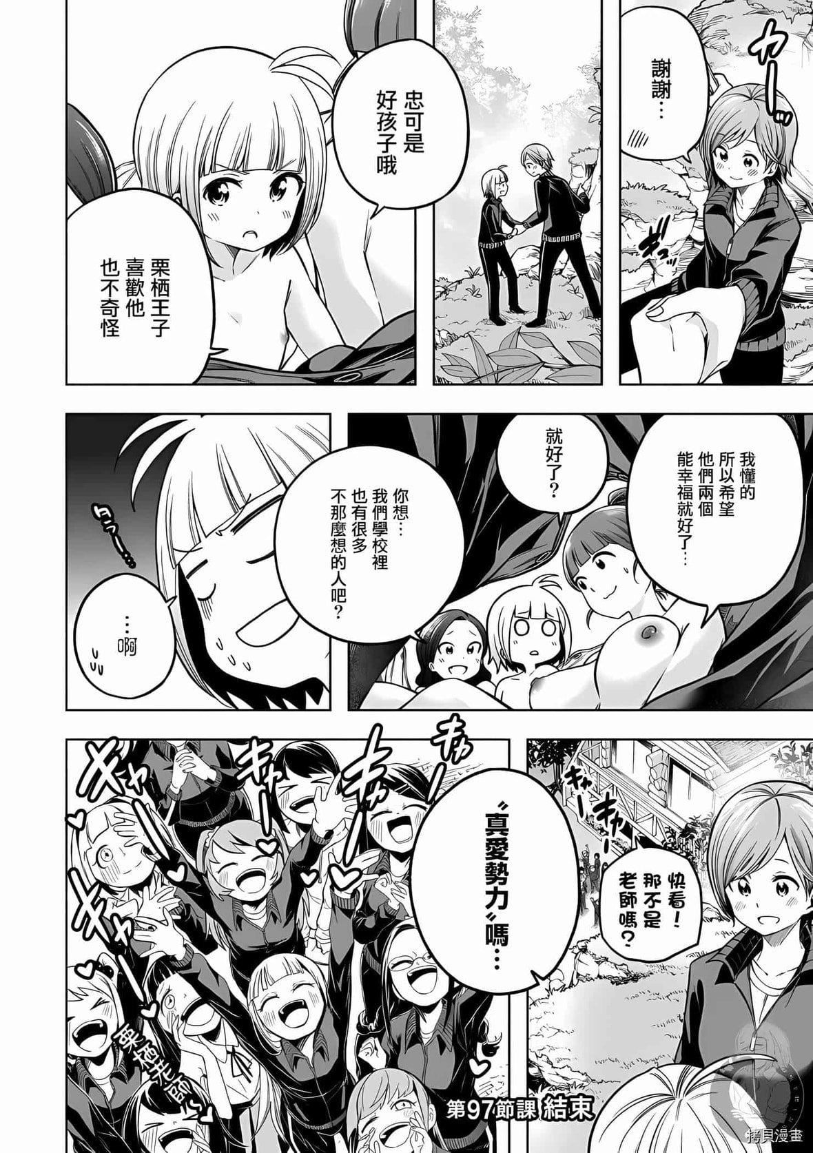 为什么老师会在这里!?为什么老师会在这里!?_10卷
