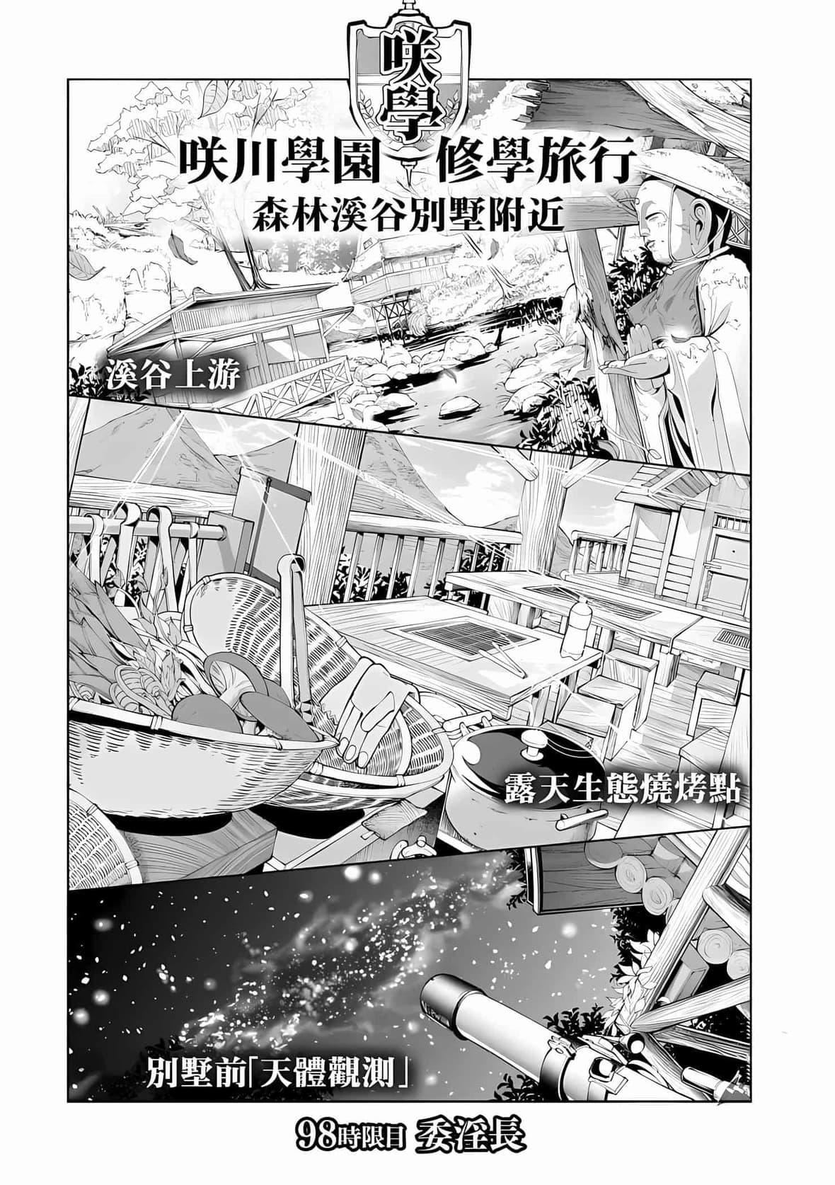 為什麼老師會在這裡！？為什麼老師會在這裡！？_10卷