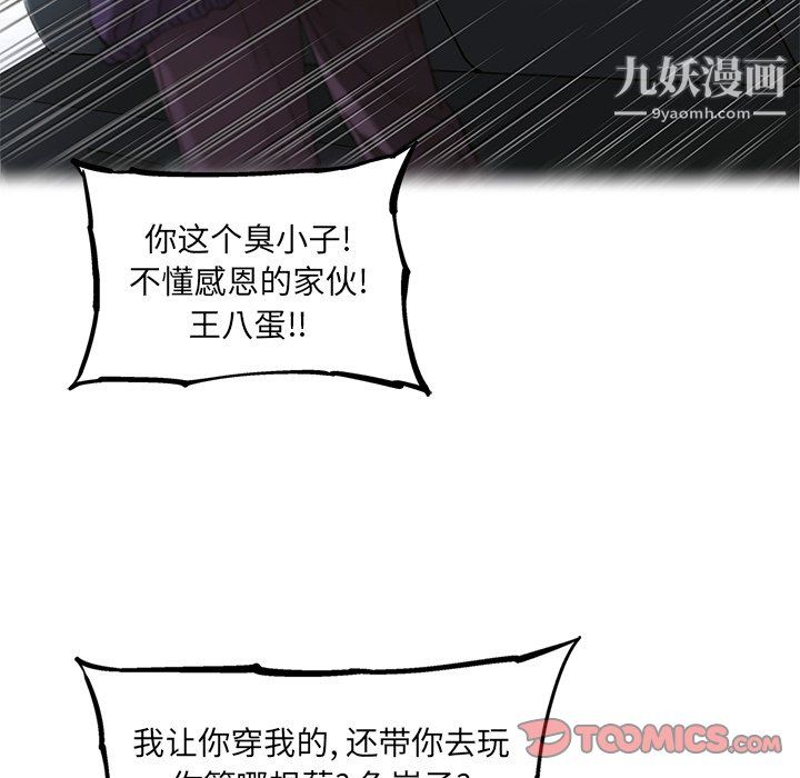 ANGRYCHAIR第71话