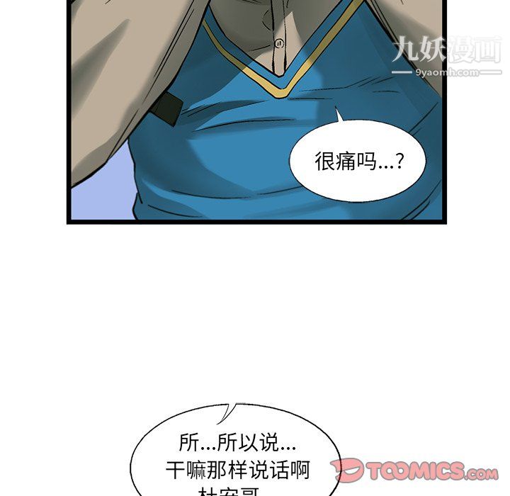 ANGRYCHAIR第71话