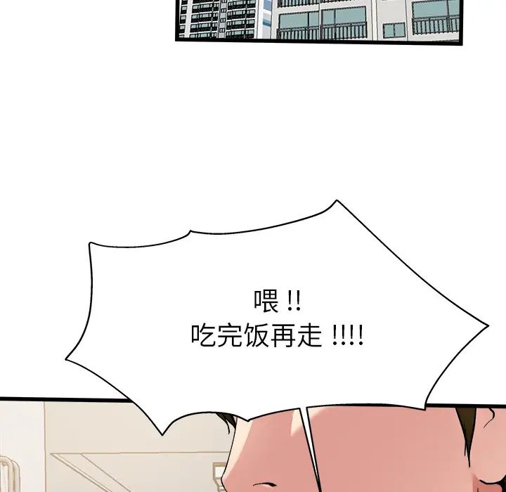 单身爸爸想恋爱第2话