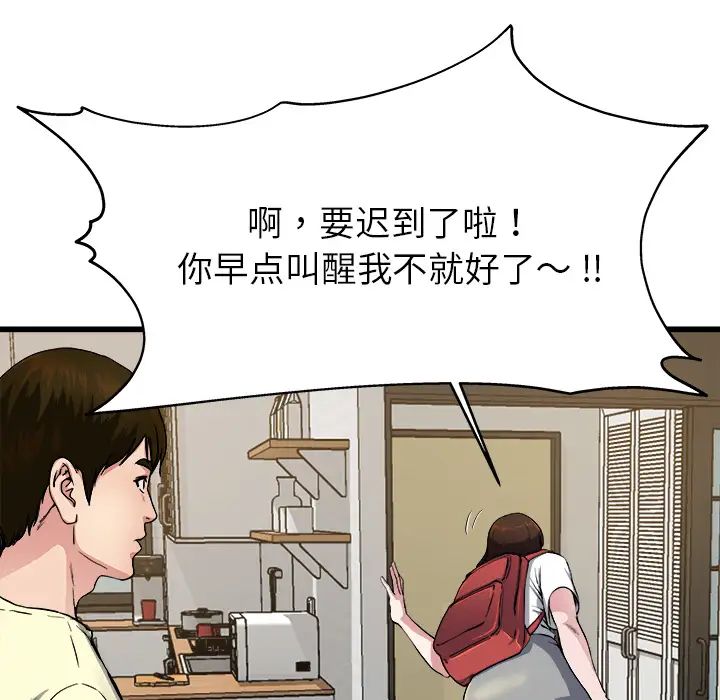 單身爸爸想戀愛第2話