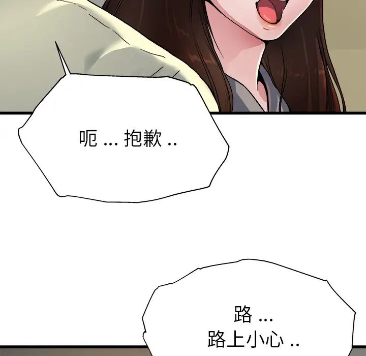 單身爸爸想戀愛第2話
