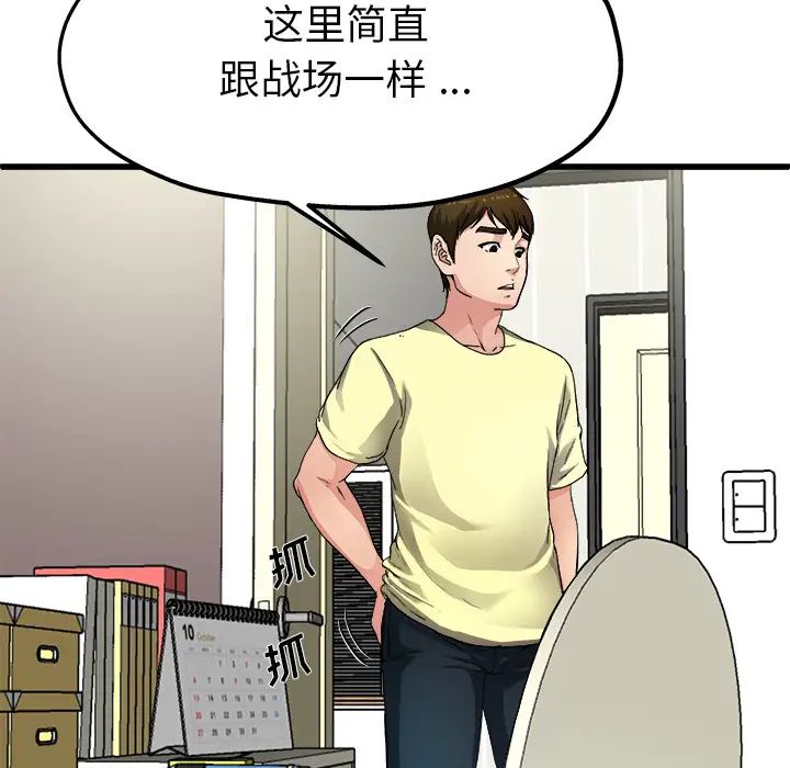 單身爸爸想戀愛第2話