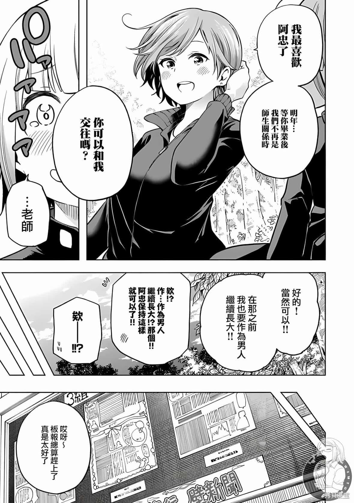 为什么老师会在这里！？为什么老师会在这里！？_10卷