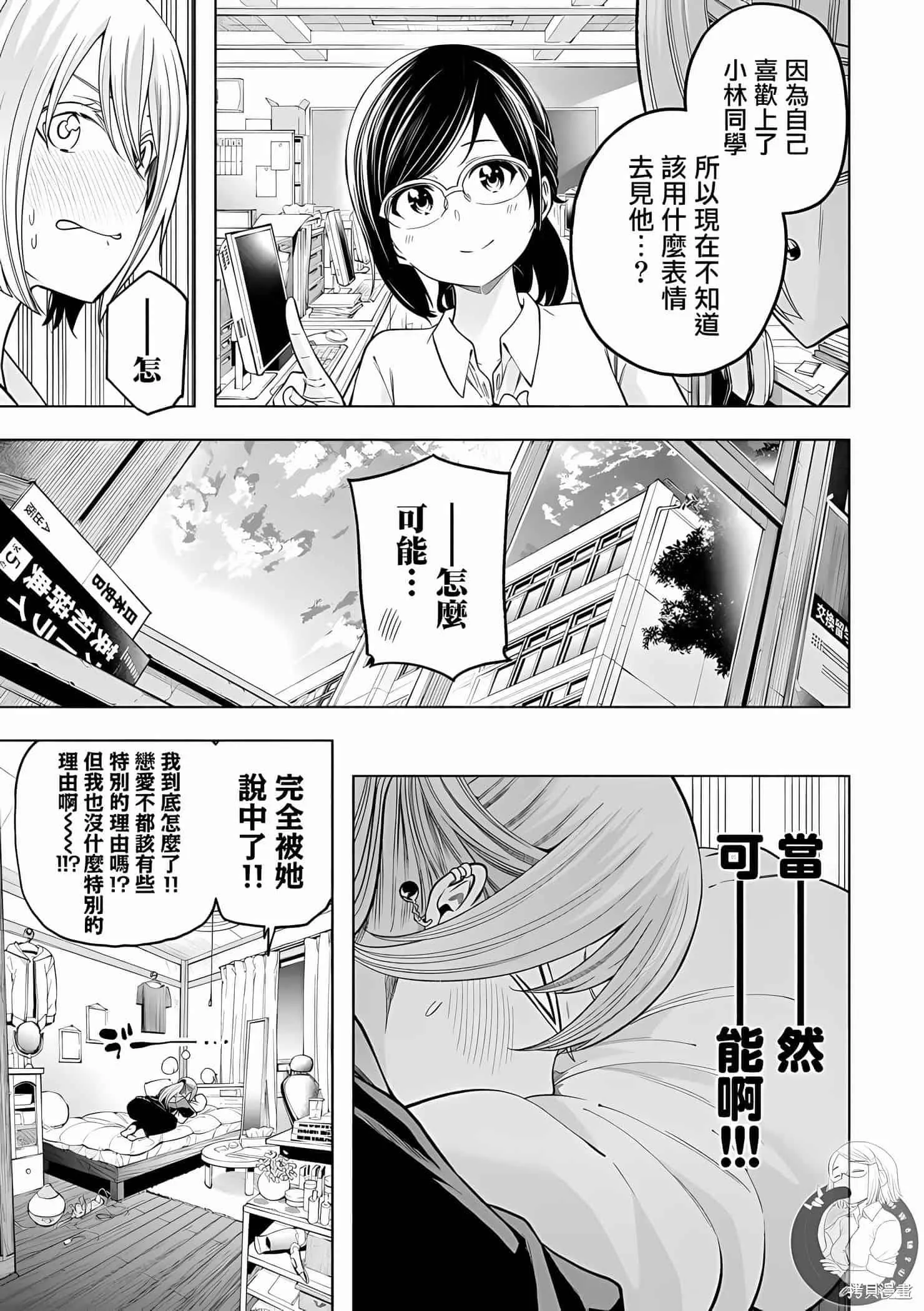 為什麼老師會在這裡！？為什麼老師會在這裡！？11卷