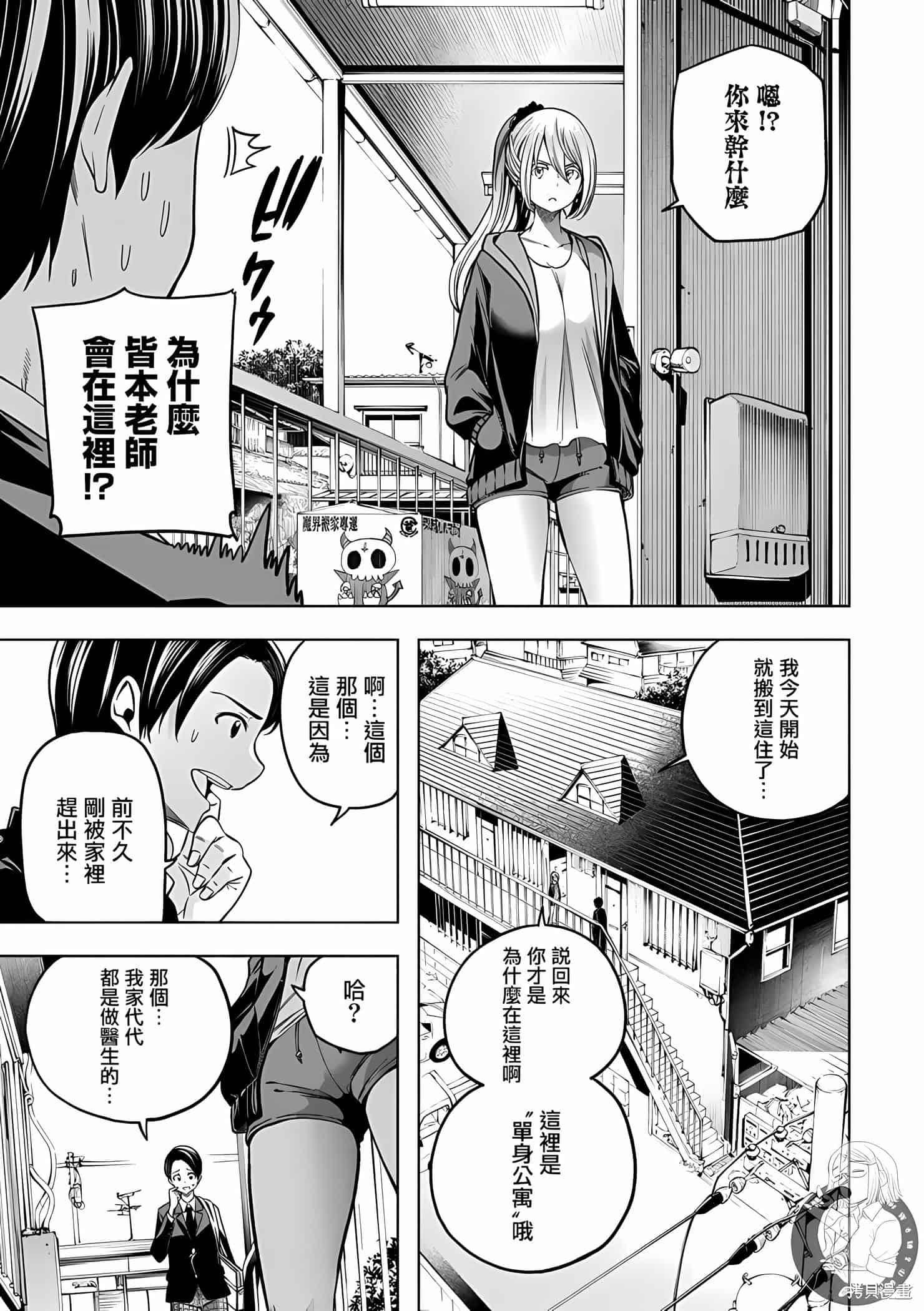 為什麼老師會在這裡！？為什麼老師會在這裡！？11卷