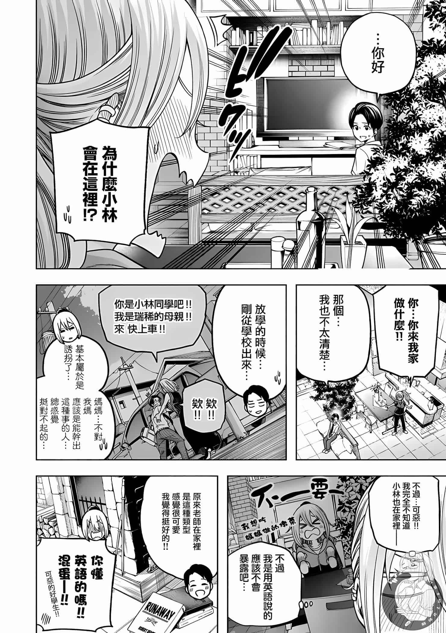 為什麼老師會在這裡！？為什麼老師會在這裡！？11卷