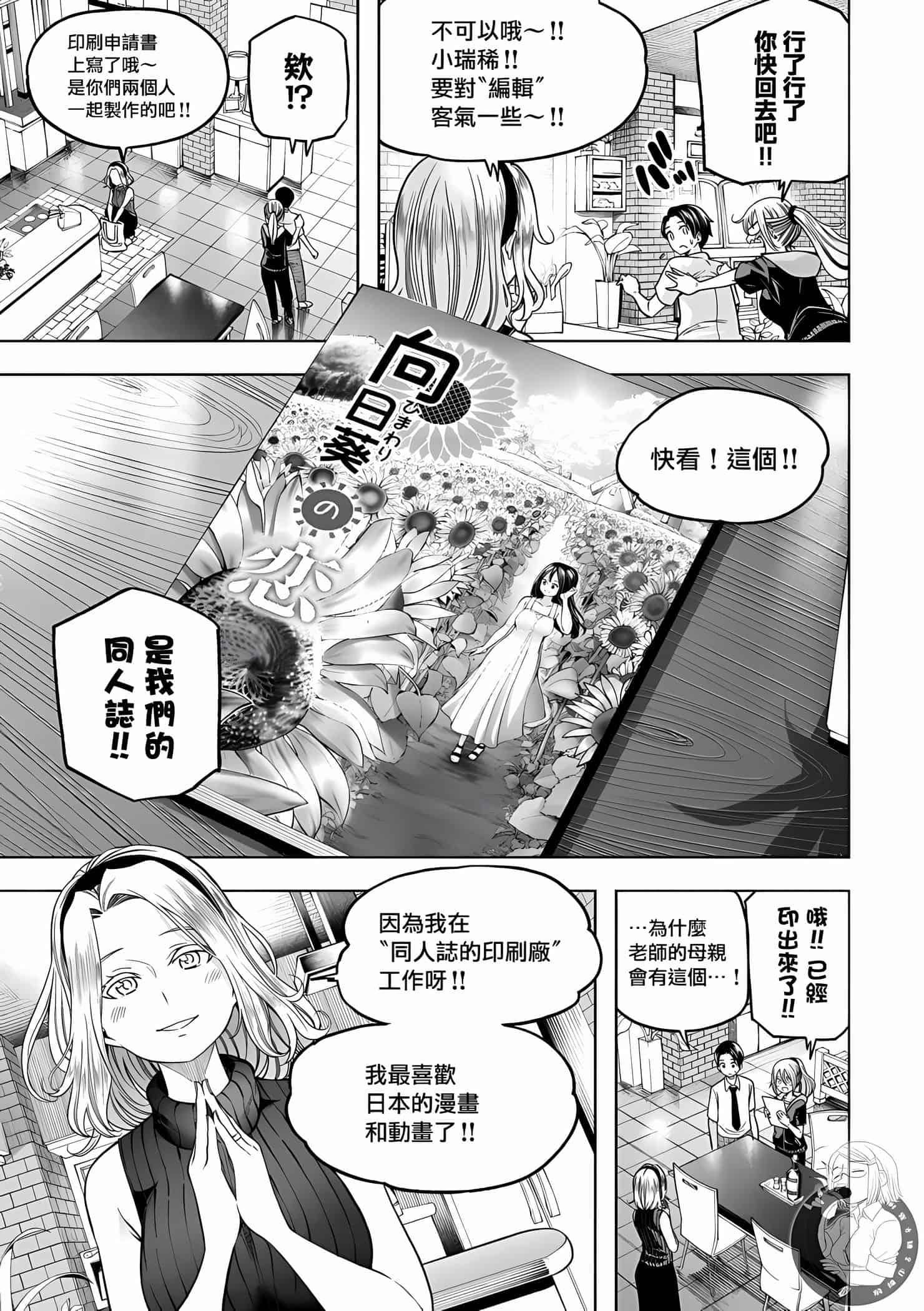 為什麼老師會在這裡！？為什麼老師會在這裡！？11卷