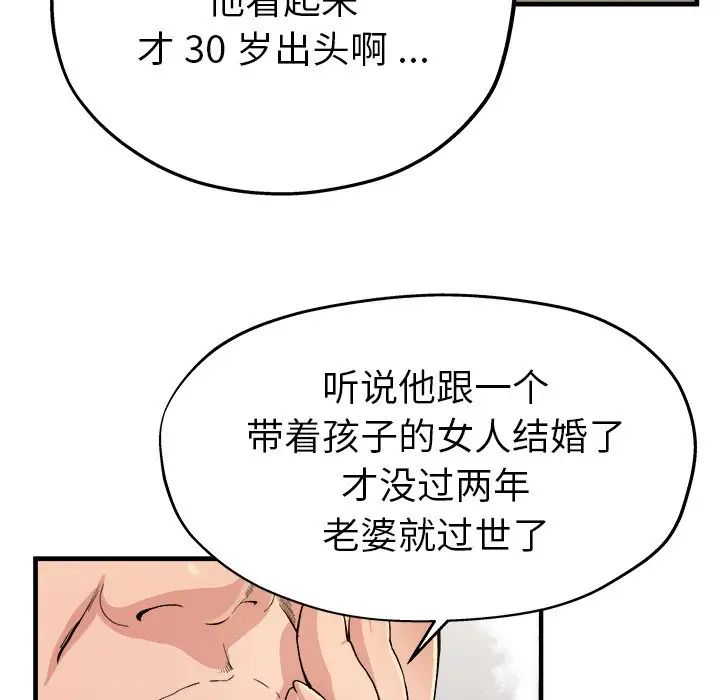 單身爸爸想戀愛第3話