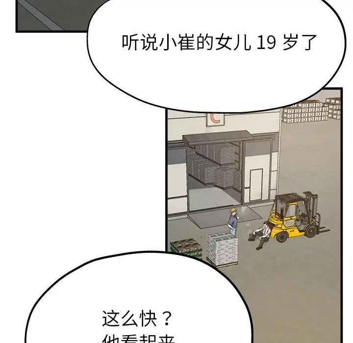 單身爸爸想戀愛第3話