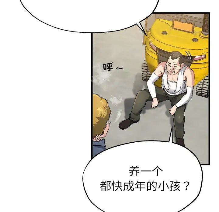 單身爸爸想戀愛第3話